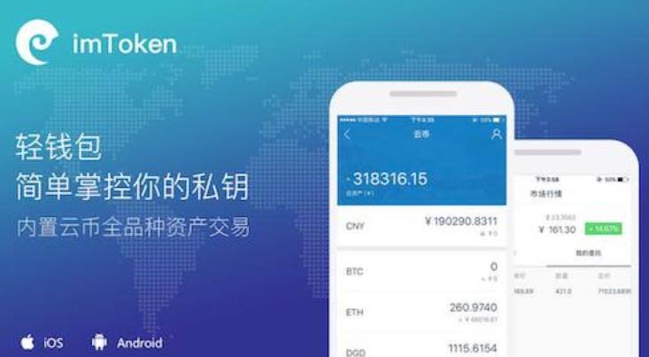 使用imToken应用程序